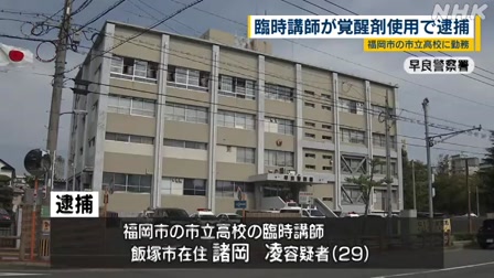 筑前東部地区連絡会の西村光晶元統括局長 強要未遂罪で在宅起訴 福岡県 パワハラ 在宅起訴 小竹町 Videa